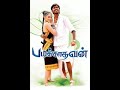 Padikkadavan 2009 Theme Music Mani Sharma