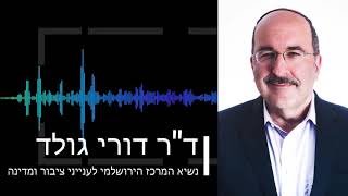 גולד: "בזמן שבישראל ציניים באיראן רועדים"