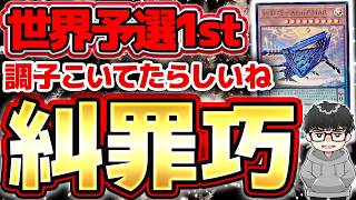 【遊戯王】糾罪巧の影響で増えた拮抗勝負について話すシーアーチャー【シーアーチャー切り抜き/遊戯王/マスターデュエル】