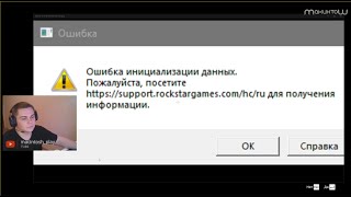 Ошибка инициализации Rockstar Games Launcher