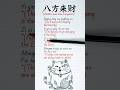 🔥💰 八方來財 – Stacks from All Sides (English Translation + Lyrics) 攬佬SKAI ISYOURGOD