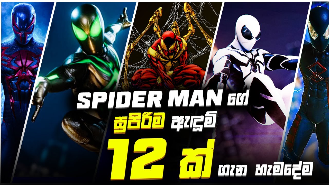 Spideyගේ බලවත්ම Costume 12ක් ගැන හැමදේම | Spider man Powerful Costumes Armors Sinhala Review