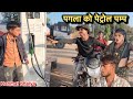 Crazy Man S Petrol Pump Crazy Man S Petrol Pump Comedy Of The Sinner Comedy Of Pappu Tota