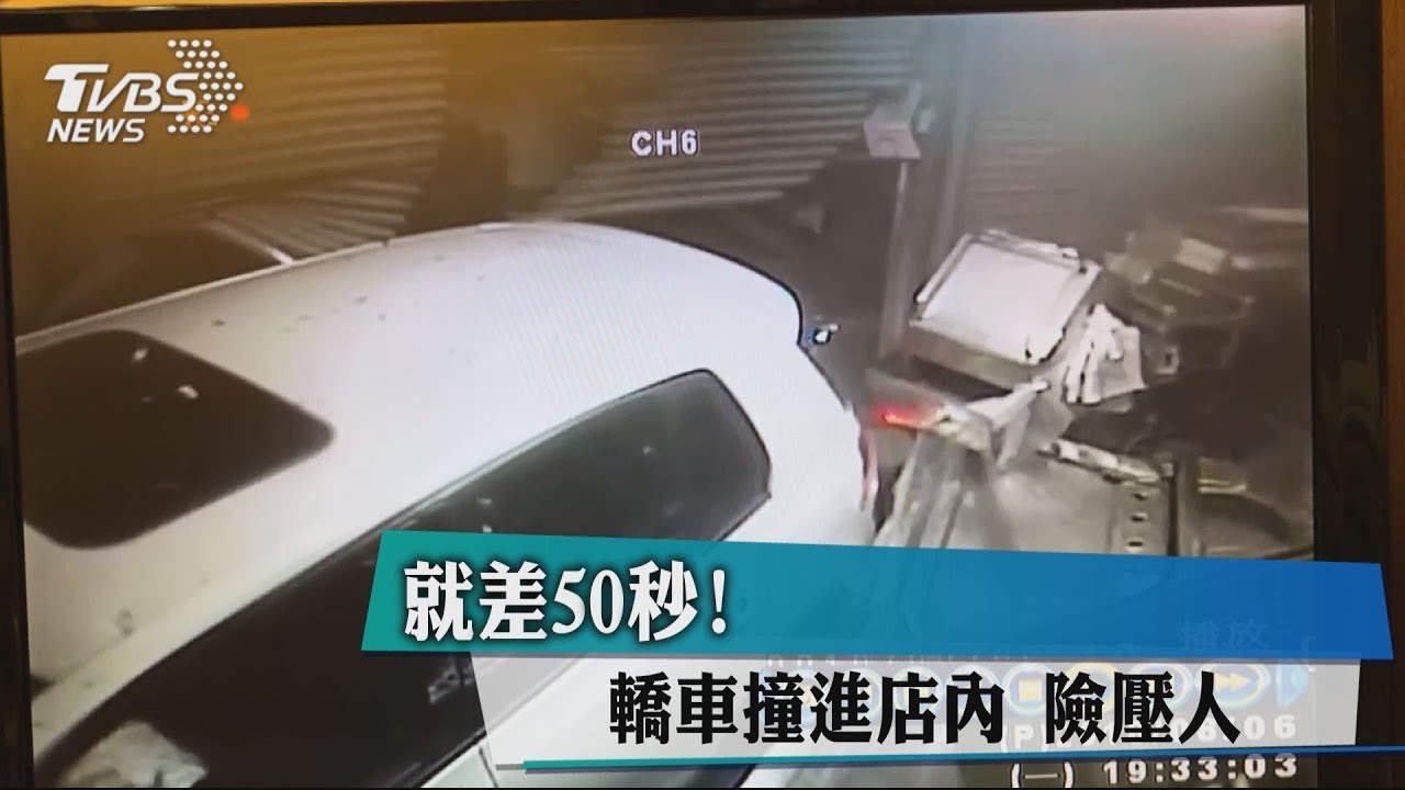 就差50秒！為閃機車轎車撞進店內　險壓人