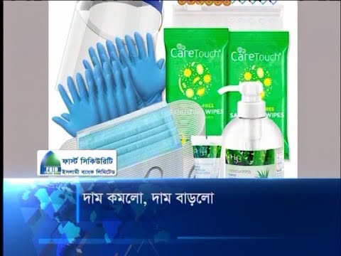 দাম কমলো, দাম বাড়লো