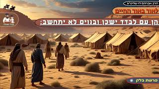 ''הן עם לבדד ישכון ובגויים לא יתחשב'' - הרב אברהם לוי שליט''א 📖 ''לאור באור החיים'' (פרשת בלק) (הרב שלמה לוינשטיין) - התמונה מוצגת ישירות מתוך אתר האינטרנט יוטיוב. זכויות היוצרים בתמונה שייכות ליוצרה. קישור קרדיט למקור התוכן נמצא בתוך דף הסרטון ''הן עם לבדד ישכון ובגויים לא יתחשב'' - הרב אברהם לוי שליט''א 📖 ''לאור באור החיים'' (פרשת בלק) (הרב שלמה לוינשטיין) - התמונה מוצגת ישירות מתוך אתר האינטרנט יוטיוב. זכויות היוצרים בתמונה שייכות ליוצרה. קישור קרדיט למקור התוכן נמצא בתוך דף הסרטון