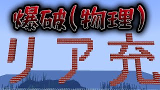 #34 クリスマスパーティ！TNTでリア充を爆破してみた！【気分的マイクラ】