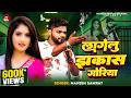 Video लागेलु झकास गोरिया Manish Samrat Lagelu Jhakas Goriya New Bhoj