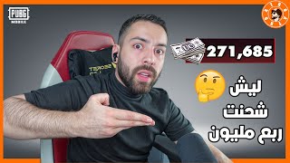 ربع مليون شدة شحنت وليش؟????