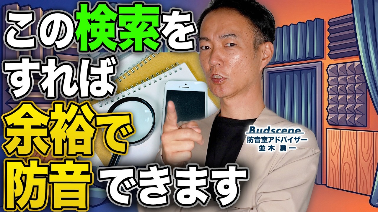 誰でも簡単に音を防ぐ方法が見つかる！！！