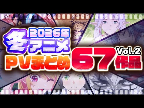 [Winter 2026 Anime] 67 PV Introductions [Updated December 2026]