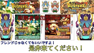 妖怪ウォッチバスターズ2マグナム   視聴者参加型ライブ