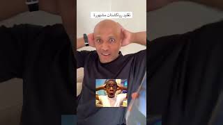 تقليد راكشنات مشهورة 😂 #عائلة_تميم