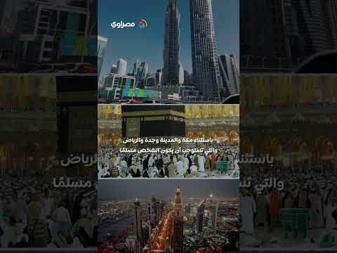 هل يشمل مكة؟.. السعودية تُقر نظاما جديدا لتملّك الأجانب العقارات يناير المقبل 