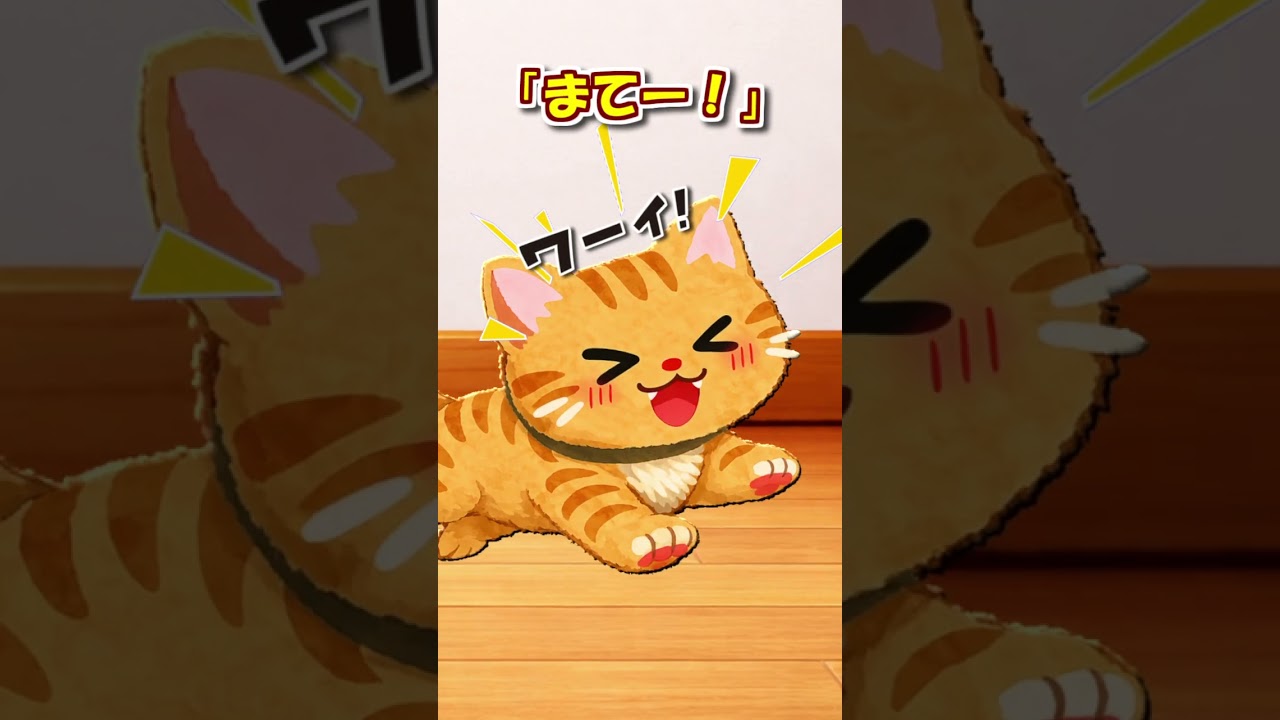 【猫アニメ】姉ちゃん猫が大好きなチビ猫！でも姉ちゃん猫は… #Shorts