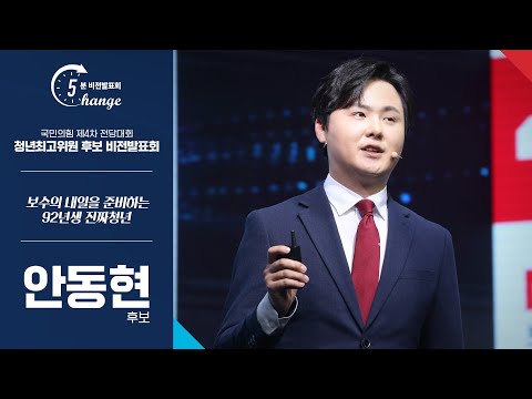 체인지 5분 비전발표회