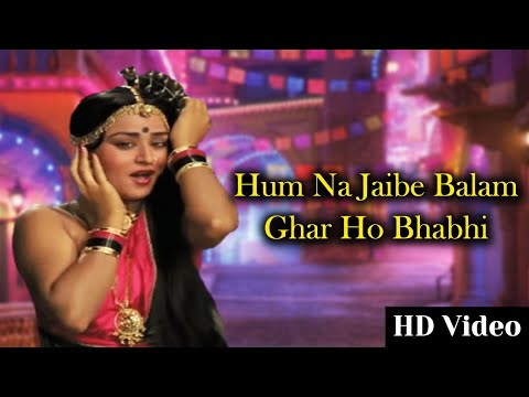 Hum Na Jaibe Balam Ghar Ho Bhabhi | Full Video Song | Sachin Pilgaonkar, Shoma Anand