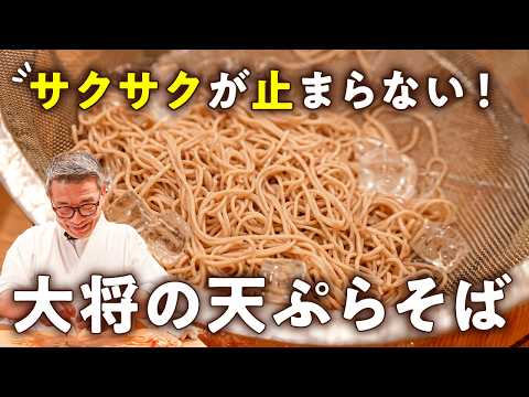 至高の天ぷらそば
