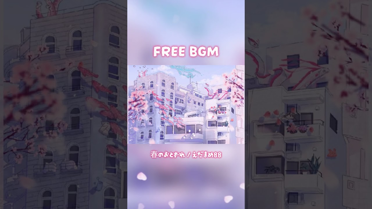 【オリジナルフリーbgm】春のおとずれ / かわいい、chill #shorts #freebgm