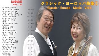 Download lagu 総集編『デュオ三木 ミュージックアルバム』・クラシック.ヨーロッパの曲集① mp3 Download lagu 総集編『デュオ三木 ミュージックアルバム』・クラシック.ヨーロッパの曲集① mp3