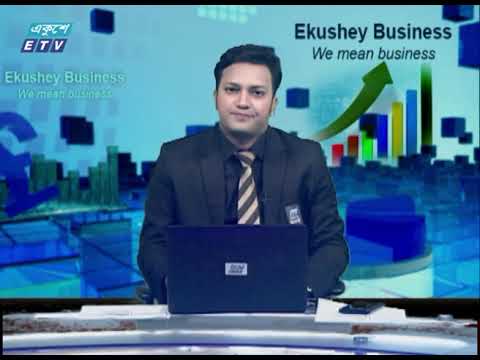 Ekushey Business || একুশে বিজনেস || Part 01 || 09 August 2020 || ETV Business