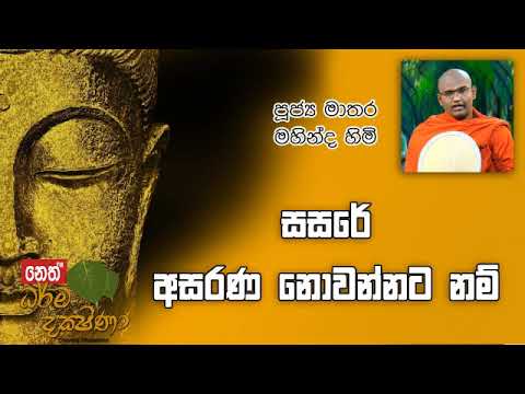 Darma Dakshina - 2019.10.20 - Mathara Mahinda Himi