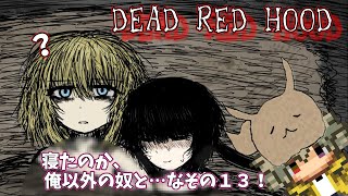 【デッドレッドフード】DEAD RED HOODの情報来たから見たり考察しようぜ【#.13】