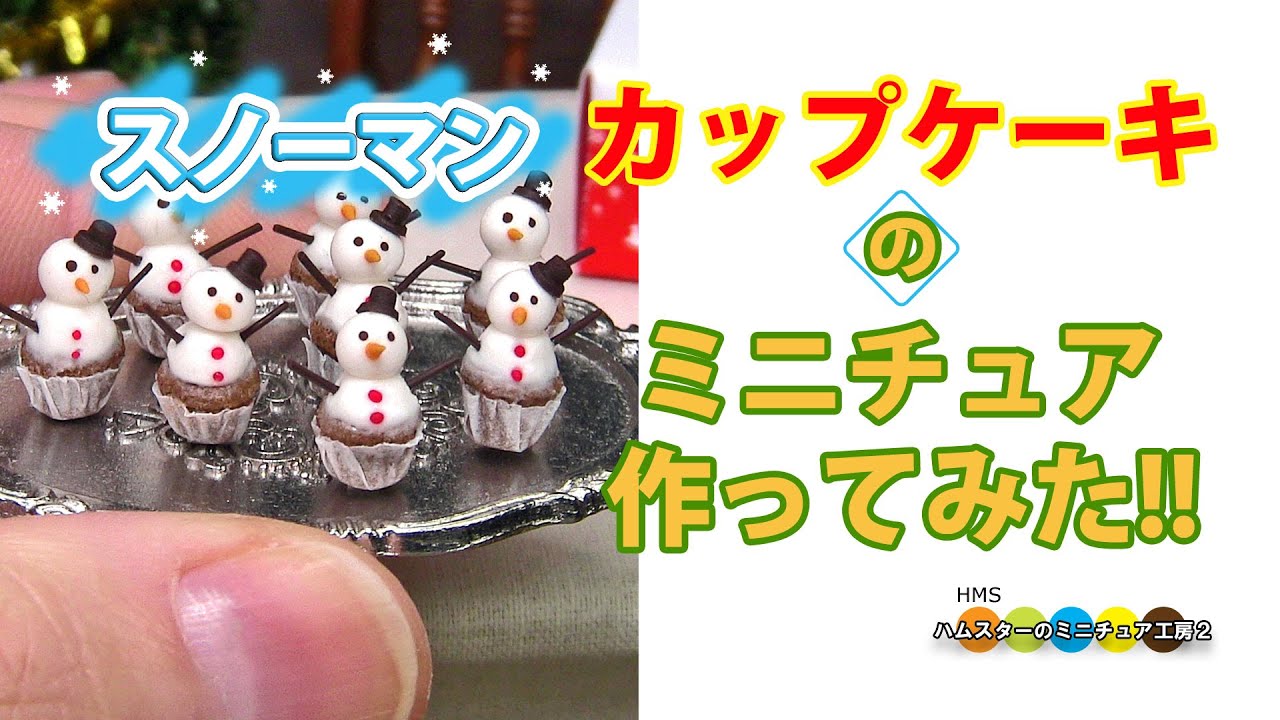 1分15秒で見るミニチュアスノーマンカップケーキ作り