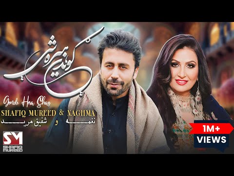 Shafiq Mureed feat. Naghma - Gonde Hera Shay ګوندې هیره شې - OFFICIAL TRACK