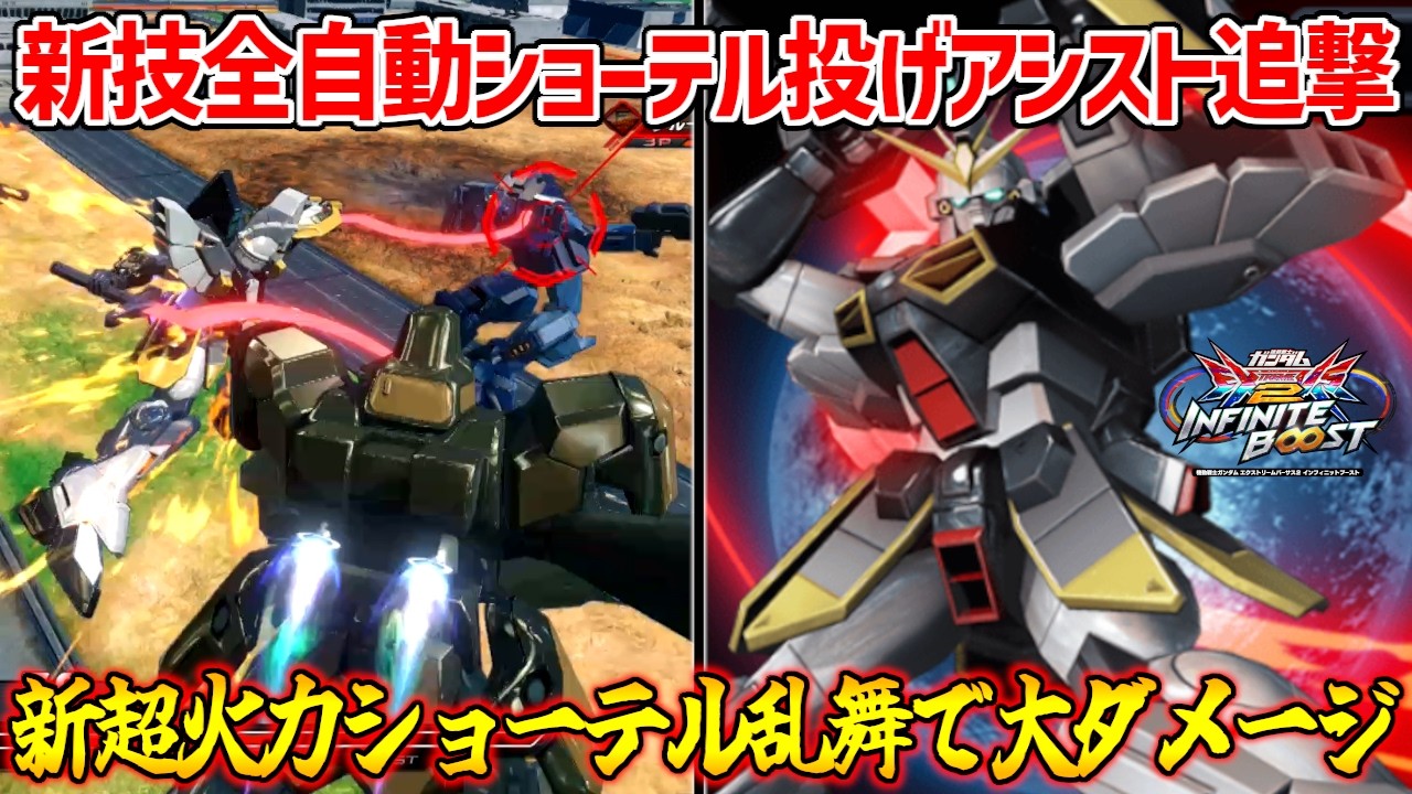 近距離ひっかけに遠距離でダウン取りと便利すぎる全自動ブメアシストシステム！新規格闘前派生もかっけぇし火力出る！【EXVS2IB実況】【ガンダムサンドロック改視点】【イニブ】【インフィニットブースト】