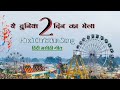 Ye Duniya Do Din Ka Mela ये दुनिया दो दिन का मेला Hindi Christ
