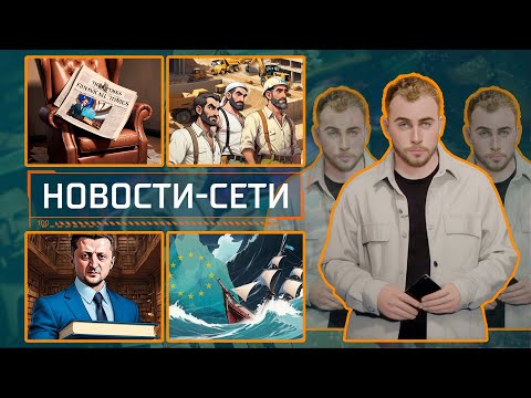 НОВОСТИ-СЕТИ | ЭПИЗОД 188 |  23.12.2025 видео