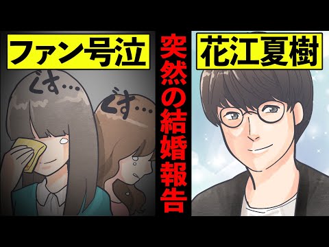 花江夏樹結婚報告 Homu Interia