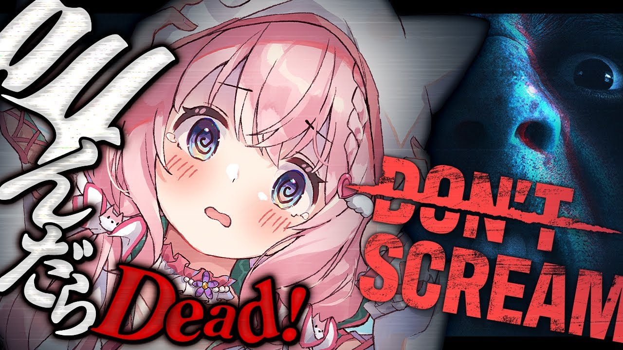 【 DON'T SCREAM 】叫んだらDEAD・・・ホラーゲーム苦手シャウトマンはクリアできるのか!???【博衣こより/ホロライブ】