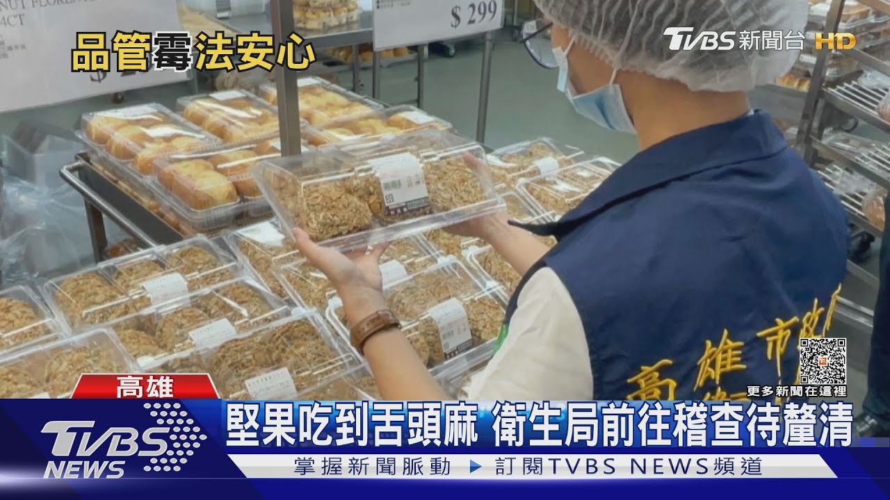 傻眼!美式賣場堅果脆餅有油耗味 連吃三天舌頭發麻