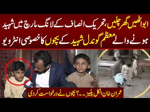 Exclusive Interview Moazzam Gondal Children's | Moazzam Gondal Martyred In PTI Long March