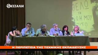 Η περιπέτεια της τεχνικής εκπαίδευσης Πολιτικοί διάλογοι