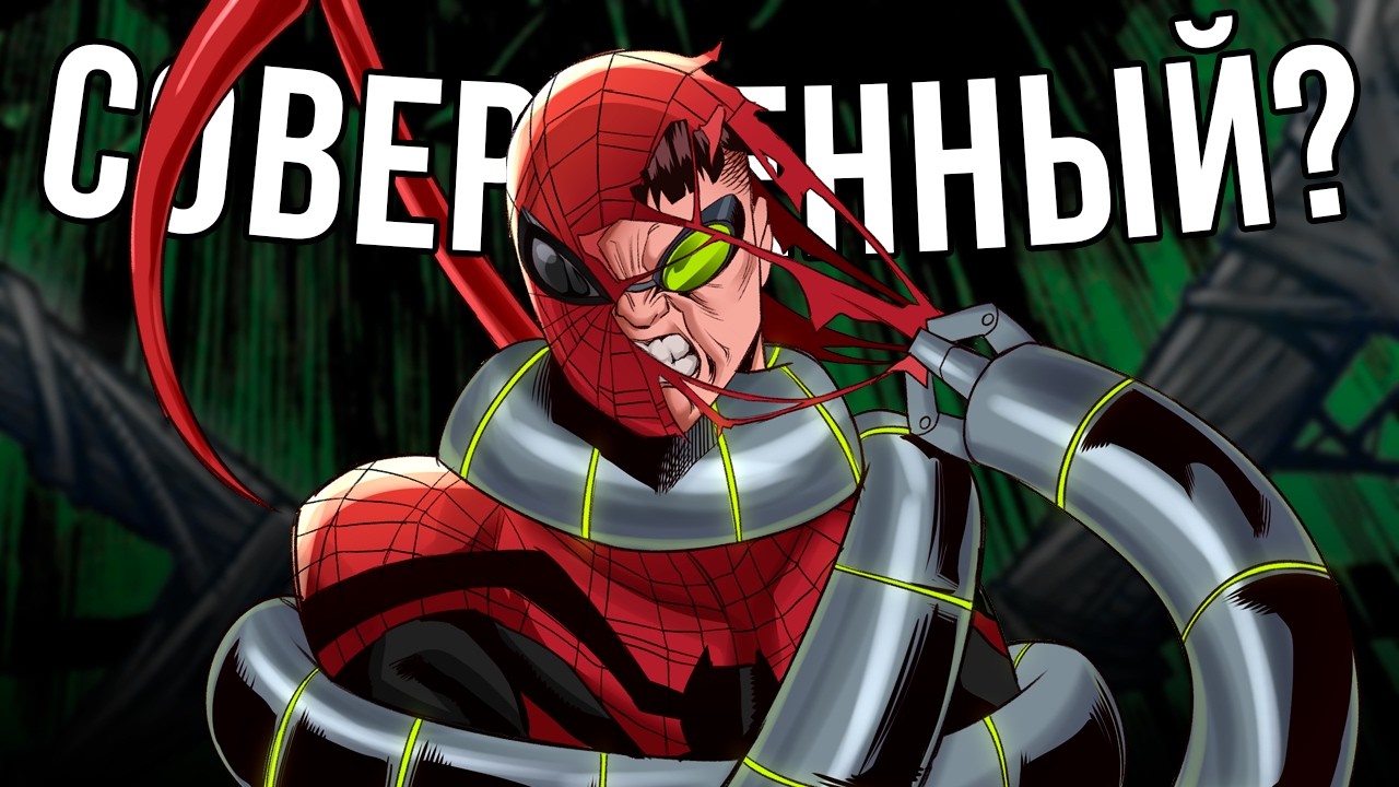 Как ПОГИБ Совершенный Человек-Паук? (Superior Spider-Man)