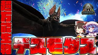 【フィヨルド】超万能生物爆誕!!多機能コウモリ"デスモダス"をコンプリートせよ!! #06【漂流ARKコンプリートの旅"フィヨルド"】