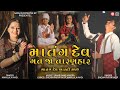 Matang Dev Gat Ja Taranhar Matang Dev Aarti 2024 Sachin Patariya Sp Manjula Ayadi