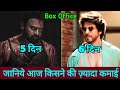 Salaar Box Office Collection | Dunki Box Office Collection, Shahrukh khan Vs Prabhas