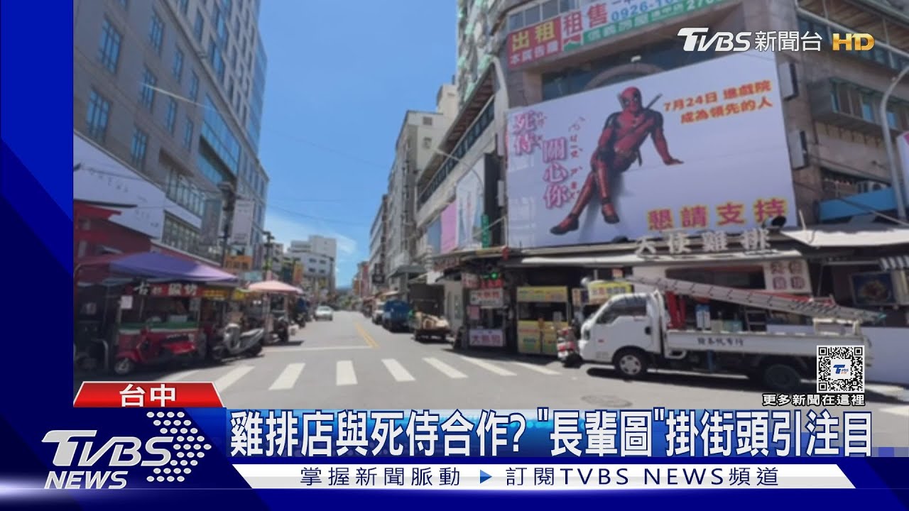 《死侍與金鋼狼》將上映! 官方在雞排店上掛「長輩圖招牌」飄台味