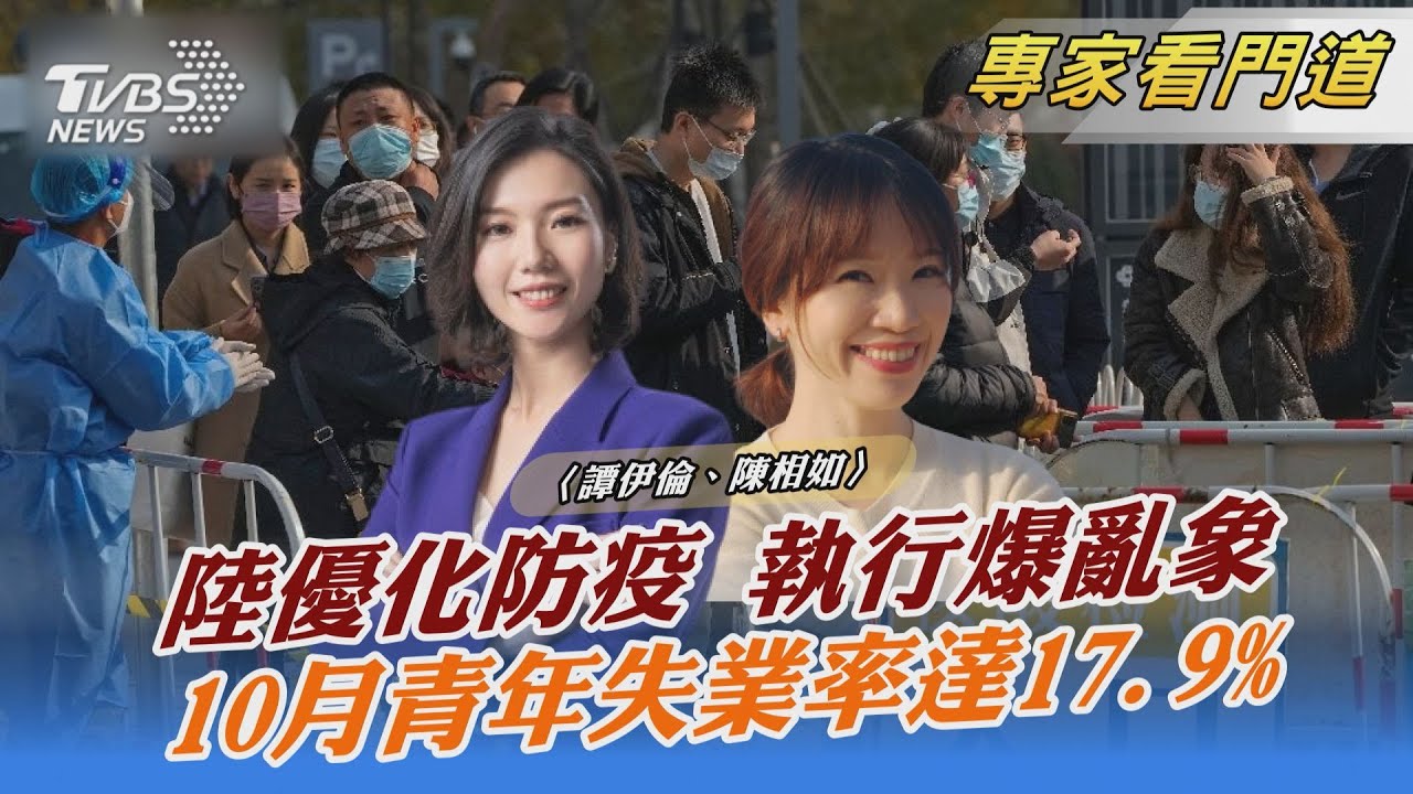 防疫放鬆？大陸推20條優化措施 各地卻爆發混亂