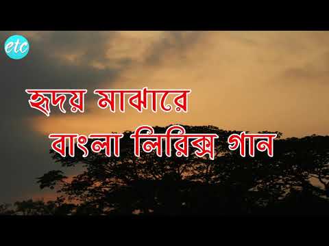 Hridoy Majare Bangla lyrics song Bangla Rap Song