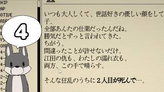 【女性実況】#4 デスゲームの報告書 をマイペースに実況プレイ