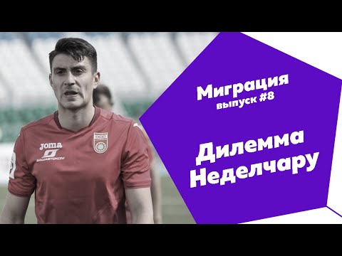 МИГРАЦИЯ | УФА НАШЛА ПОКУПАТЕЛЕЙ НА НЕДЕЛЧАРУ | ТРАНСФЕРЫ РПЛ