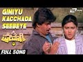 Giniyu Kacchada Premagni Arjun Sarja Kushbu Kannada Video Song