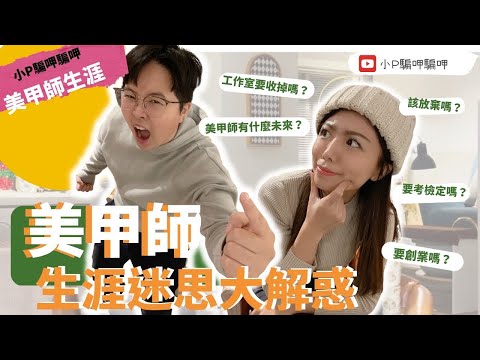 美甲屬於什麼行業