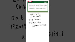【中学１年生 最小公倍数と最大公約数】解法①