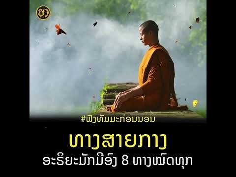 ທາງສາຍກາງ